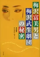 Secrets of Tomio Umezawa and Takeo Umezawa