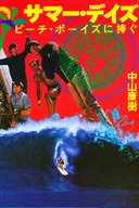 Summer Days，Beach Boisie