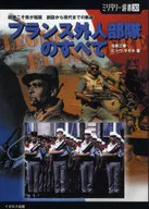 All units of the French Foreign Legion are my taxes.