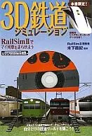 3D Railway Simulation with CD-ROM