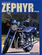 カワサキゼファーファイル