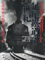 Un siglo de Ashio Railway