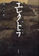 Life of Elektra Kenji Nakagami