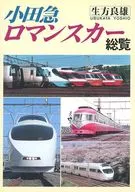 Odakyu Romancecar Soran / Yoshio Ubukata