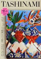 嗜み 2- 1