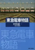 Tokyu Densha Mon