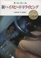 新高速驾驶