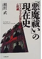 História atual do exorcismo