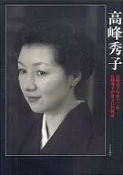 Hideko Takamine