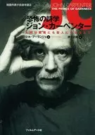 恐怖詩學約翰·卡彭特