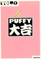 PUFFY大吉 VOL.1