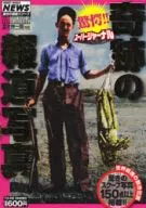 驚愕!奇跡の報道写真 スーパージャーナル☆並木伸一郎