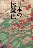 Cor tradicional japonesa