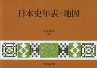 Cronología y mapa de la historia japonesa, decimoséptima edición / Kotah Kodama