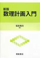 数学计划入门新版