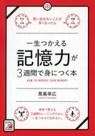 A book that gives you a lifelong memory in three weeks.