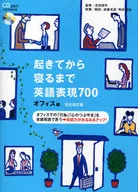 With CD) From waking up to sleeping English expression 700 Office edition completely revised