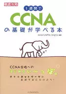 Uma semana para aprender os fundamentos da CCNA