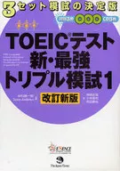 TOEIC Test New, Strongest Triple 1 Revised