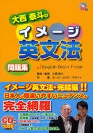 With CDs) Image of Hiroto Onishi Collection of English Methods