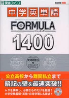 中學英語單詞FORMULA1400附帶CD