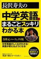 Uma versão perfeita do inglês do ensino médio de Hisao Nagasawa