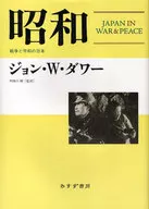 Showa War and Peace