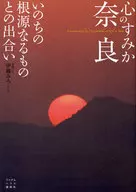 THE HOME OF THE HEART, NARA AND THE ROOT OF LIFE.