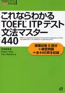 I know this. TOEFL ITP Test Grammar Master 440