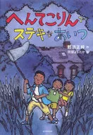 ¡ES UN Korin! ¡ES MARAVILLOSO!