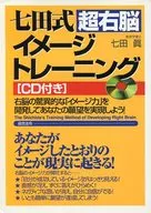 Shichida Super Right Brain Image Training [with CDs]