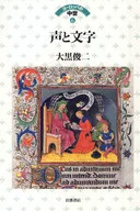 Medieval Voices and Letters in Europe