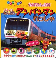 JR Shikikoku Nampu Anpanman Ressha