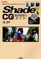 Shade11 CG Character Cutter Guide