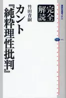 完全閱讀鐵路超高《純粹理性批判》