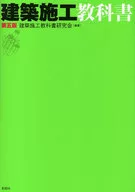 Construction textbook 5 th edition