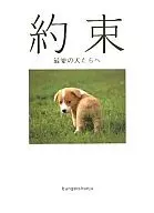 约定~给最爱的狗们~