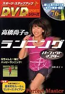 Naoko takahashi Running Perfect Master