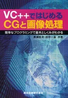 CG y procesamiento de imágenes que comienzan con VC++