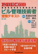 Building Management Engineer Examination Text 2