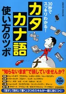 Punto de inflexión en el uso de palabras katakana / Club de expertos en temas