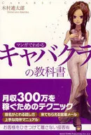 Cabaret Club Textbook in Manga