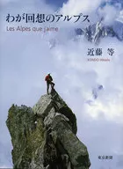 Alpes de mis recuerdos