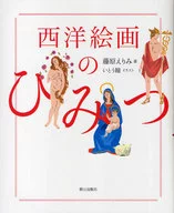 Coleção de Pinturas Ocidentais / Eri Fujiwara