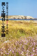 Otoko to Saturday and the Horizon - Seishun Tabi Hen - / Ken Kaikō