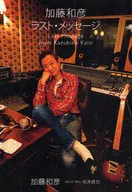 Kazuhiko Kato Last Message