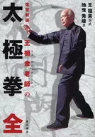 Tai Chi Qun New Edition