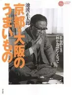 Kyoto-Osaka Delicacies / Shotaro Ikenami