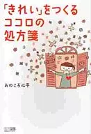 Receta de Kokoro para hacer "hermoso" / Shinpei Onokoro