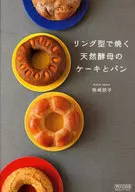 Natural yeast cake and bread baked in a ring shape.